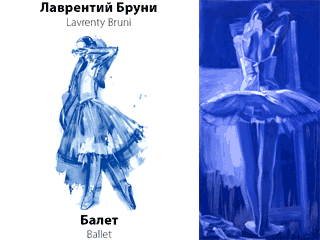 В Москве в четверг, 22 мая, в особняке Муравьевых-Апостолов на Старой Басманной улице открывается выставка работ художника Лаврентия Бруни, посвященная балету