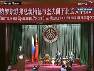 Выступление президента РФ Дмитрия Медведева в Пекинском университете
