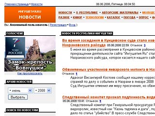 Кунцевский суд Москвы принял решение о прекращении деятельности сайта Ингушетия.ру