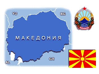 Возникшая после распада Югославии страна назвала себя в своей конституции "Республика Македония". Однако в ООН по настоянию Греции она числится в международных документах как "бывшая югославская Республика Македония"