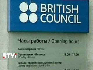 Российско-британские отношения вновь ухудшились: московское отделение Британского совета заявило, что получило от российских властей "карательный и непропорционально большой" счет на уплату налогов