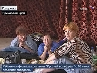 Приморские горняки отказались прекратить голодовку за 7 тысяч рублей