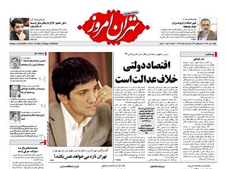 Власти Ирана закрыли одну из популярных ежедневных газет в иранской столице "Техран Эмруз" ("Тегеран сегодня") за серию публикаций с критикой экономической политики президента страны Махмуда Ахмади Нежада