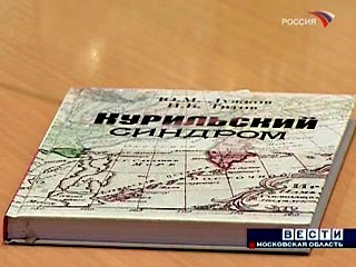 Юрий Лужков написал книгу о Курильских островах и отношениях с Японией. "Курильский синдром" знаком мэру не понаслышке