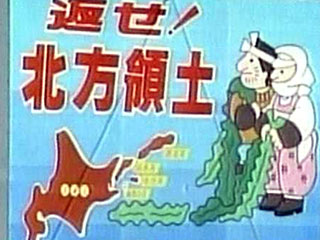 Японское министерство Министерство просвещения и науки 14 июля выпустило учебно-методические материалы, в которых острова Южно-Курильской гряды, известные в Японии как "Северные территории", названы "территорией Японии, незаконно оккупированной Россией