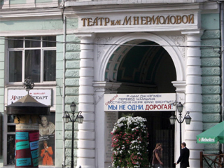 Московский театр имени Ермоловой открывает новый сезон