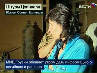 Жители Цхинвали просят руководство России о срочной помощи, сообщает госкомитет по информации и печати непризнанной республики Южная Осетия