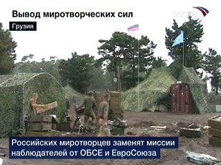 Российские военные выведены из грузинского города Поти согласно договору, заключенному Россией с Францией