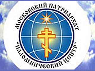 В паломническом центре Московского Патриархата, накануне возобновил деятельность Христианский комитет, объединяющий православных, католиков и протестантов стран СНГ