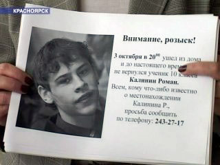 В Красноярском крае несколько дней назад ушел из дома и не вернулся 15-летний Роман Калинин