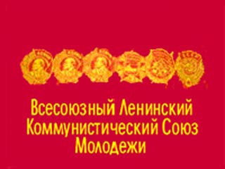 В Москве вспомнят ВЛКСМ и с размахом отметят 90-летие комсомольской организации