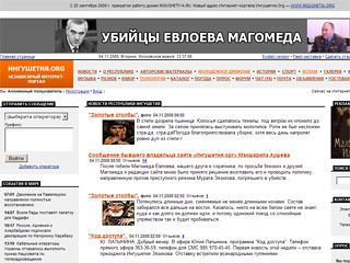 Независимый портал "Ингушетия.Org" снова меняет владельца. Экс-глава сайта Макшарип Аушев рассказал о сложении своих полномочий и объяснил, чем вызвано его решение