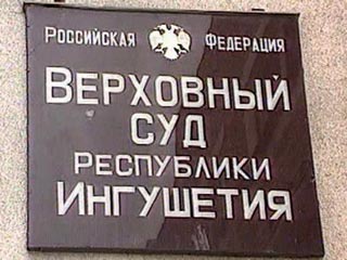 Верховный Суд Ингушетии отменил решение суда, на основании которого был закрыт сайт Ингушетия.Ru