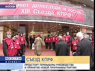 Зюганов на съезде КПРФ критикует власть: нет ни успехов, ни плана действий