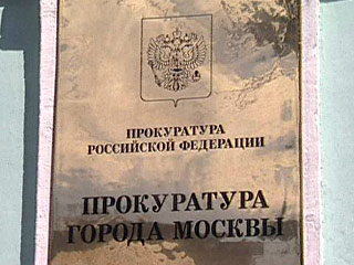 Прокуратура Москвы признала факт пропажи на стадии следствия вещей, принадлежащих заложникам захваченного в октябре 2002 года театрального центра на Дубровке