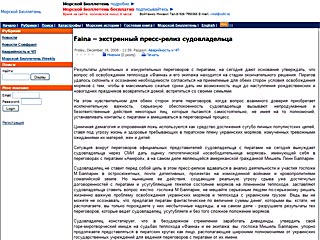 Хакеры заблокировали сайт "Морского бюллетеня - Совфрахт" из-за резких высказываний о срыве переговоров по освобождению из пиратского плена украинского судна Faina