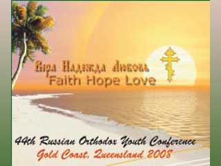 В Австралии открылся 44-й Съезд православной молодежи