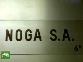 Федеральный суд Швейцарии 9 декабря 2008 года окончательно подтвердил необоснованность попыток швейцарской компании Noga преследовать российские активы на территории Швейцарии