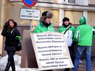 "Местные" провели у посольства Украины в Москве акция в защиту УПЦ МП  