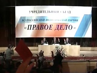 "Правое дело" спустя три месяца после создания партии проведет в субботу учредительную конференцию ее московского отделения