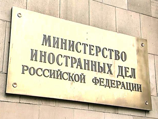 Замглавы департамента МИД РФ арестован за взятку 