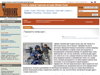 В Дагестане передано в суд уголовное дело по обвинению сотрудников независимой газеты "Черновик" в разжигании ненависти или вражды