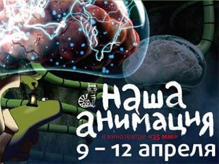 В "35ММ" стартует фестиваль "Наша анимация"