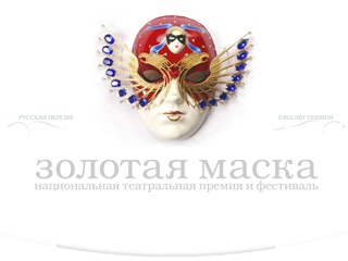 Юбилейная, 15-я церемония вручения Российской Национальной театральной премии "Золотая маска" впервые пройдет в новом формате