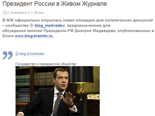 ЖЖ Медведева официально открылся с ником blog_medvedev, но президент еще может его сменить