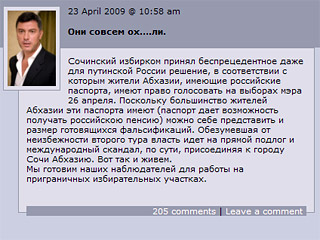 "Они совсем ох&#8230;ли", - пишет политик в своем блоге в ЖЖ. По его мнению, сочинский избирком "принял беспрецедентное даже для путинской России решение", в соответствии с которым жители Абхазии, имеющие российские паспорта, имеют право голосовать на выб