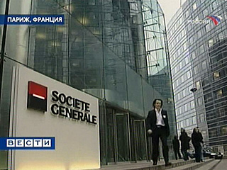 Крупнейший банк Франции Societe Generale мог потерять от 5 до 10 миллиардов евро из-за рискованных инвестиций своего подразделения, специализирующегося на управлении активами