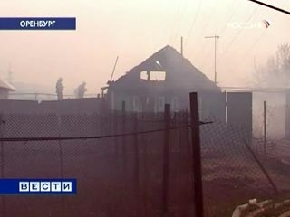 В результате крупного пожара на окраине Оренбурга повреждены 16 домов, более 80 человек остались без жилья. Погибла женщина. По данным МЧС, пожар произошел из-за возгорания возгорания сухой травы, возможно, в результате "детской шалости"