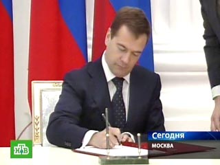 Президент России Дмитрий Медведев подписал указ "О Стратегии национальной безопасности Российской Федерации до 2020 года"