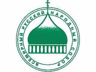 Сегодня в Москве начал работу Всемирный русский народный собор