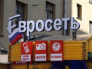 Ритейлер "Евросеть" уходит с рынков Молдавии и Армении, сообщив, что сделал "стратегическую ошибку"