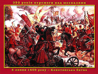 Во Львове выпустили открытку по случаю 350-летия "победы над москалями" в Конотопской битве