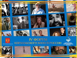 IV Форум израильского кино в России откроет премьера фильма основателя "рижской школы" кинодокументалистики