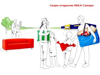 IKEA не хочет уходить из России, надеясь на разрешение конфликта в Самаре