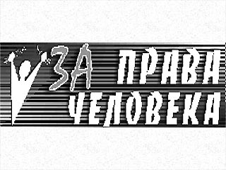 Акция намечена на 17:30 в Новопушкинском сквере, сообщил лидер движения "За права человека" Лев Пономарев