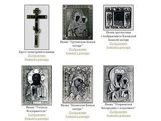 Государственный Эрмитаж опубликовал фотографии 12 православных экспонатов, похищенных из музея в 2006 году
