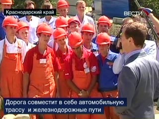 Президент РФ Дмитрий Медведев в четверг посетил строительный участок совмещенной автомобильной и железной дороги, которая свяжет Адлер и горноклиматический курорт "Альпика-Сервис", где пообщался с бойцами студенческих стройотрядов