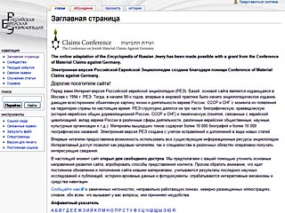 В интернете появилась электронная версия "Российской еврейской энциклопедии"