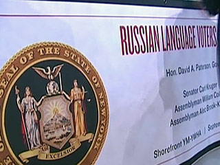 В Нью-Йорке русский язык вошел в число официальных языков избирательных кампаний