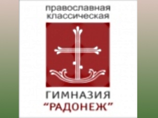 В Москве ограблена старейшая в современной России православная гимназия "Радонеж"