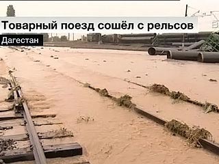 Движение поездов на размытом участке железной дороги в Дагестане обещают полностью восстановить к полуночи