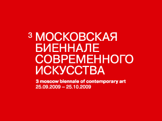 В четверг в московском Центре современной культуры "Гараж" открывается основной проект 3-й Московской биеннале современного искусства - "Против исключения"