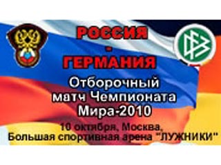 В Москве торгуют поддельными билетами на матч Россия - Германия