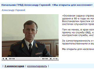 На сайте ГУВД Красноярского края появился видеоблог начальника красноярской милиции Александра Горового