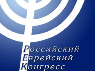 Российский еврейский конгресс намерен укреплять сотрудничество с ФЕОР