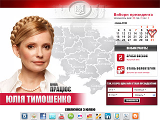 Премьер-министр Украины Юлия Тимошенко начала сбор пожертвований на предвыборную кампанию через интернет